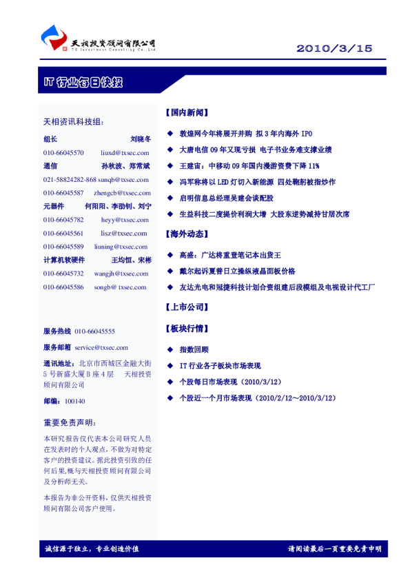 IT行业每日快报