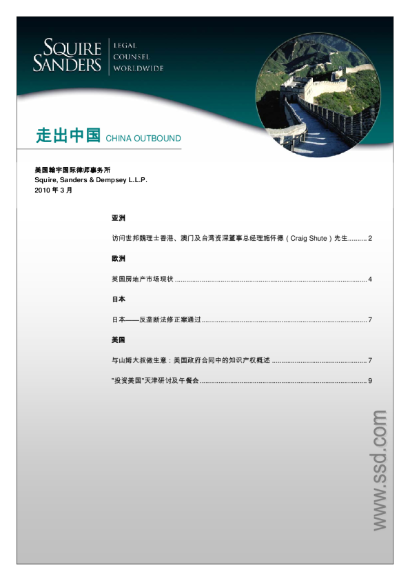 走出中国China Outbound