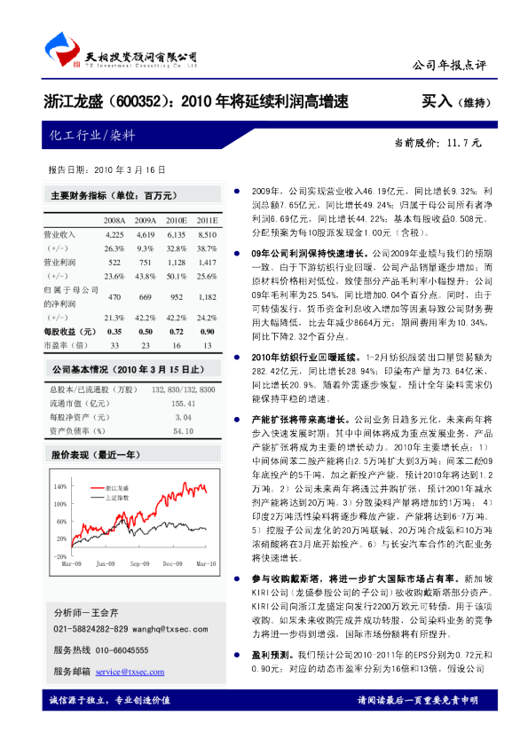 2010年将延续利润高增速