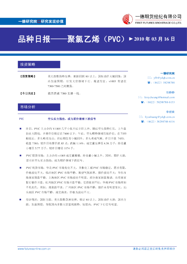 品种日报-聚氯乙烯(PVC)