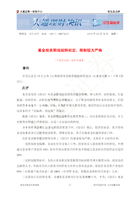 基金投资期指规则初定,限制较为严格