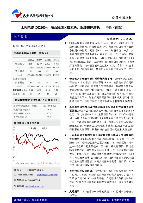 海西线缆区域龙头，业绩快速增长