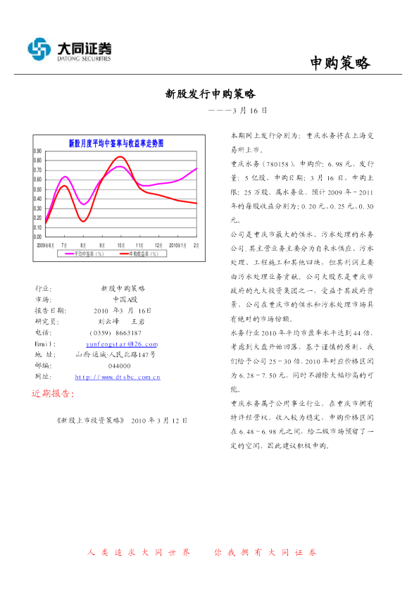 新股发行申购策略