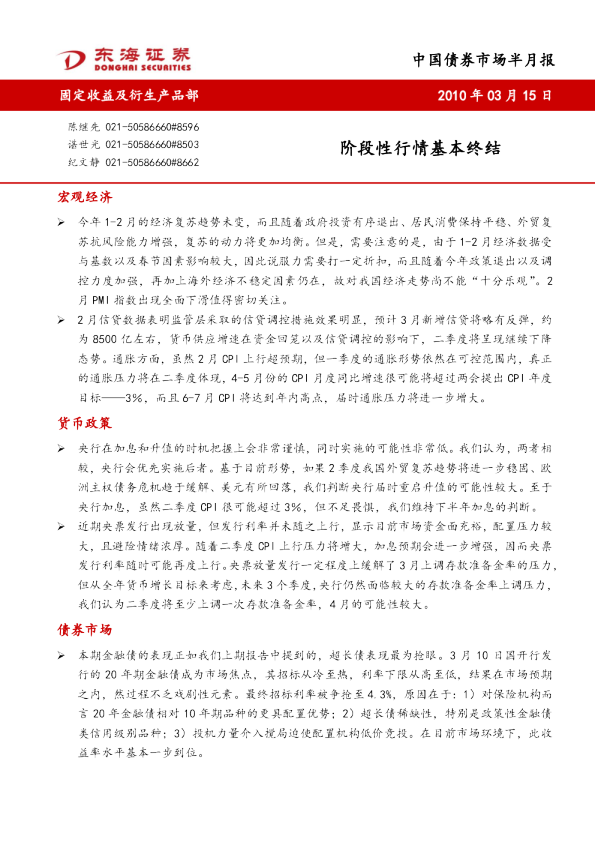 中国债券市场半月报：阶段性行情基本终结