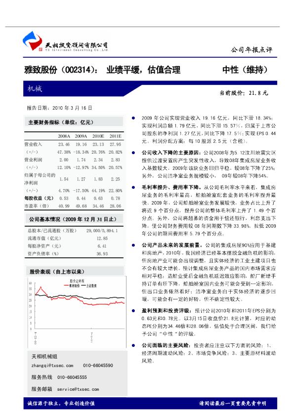 雅致股份：业绩平缓，估值合理