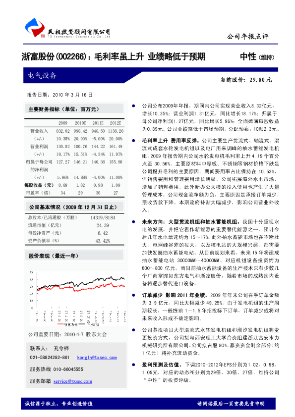 浙富股份：毛利率虽上升，业绩略低于预期