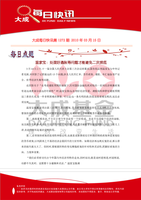 大成基金每日快讯第1272期