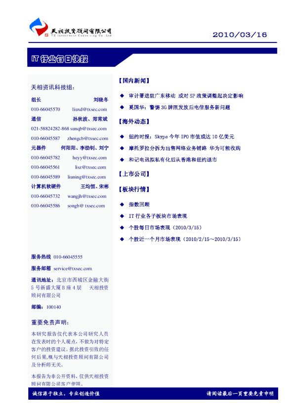 IT行业每日快报