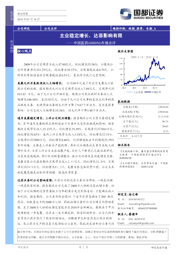 主业稳定增长,达菲影响有限