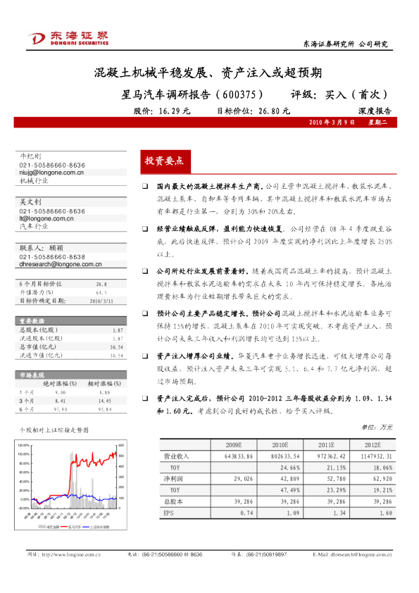 星马汽车：混凝土机械平稳发展、资产注入或超预期