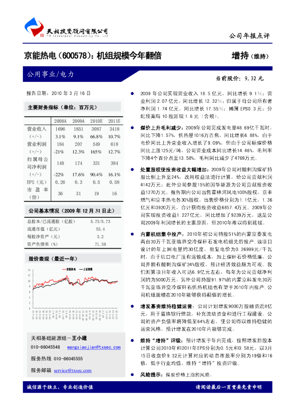 京能热电：机组规模今年翻倍