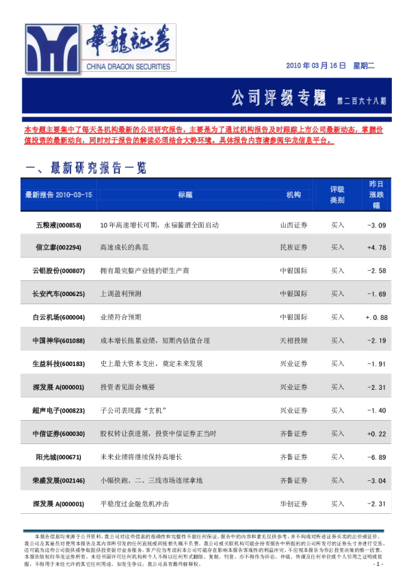 华龙证券公司评级专题