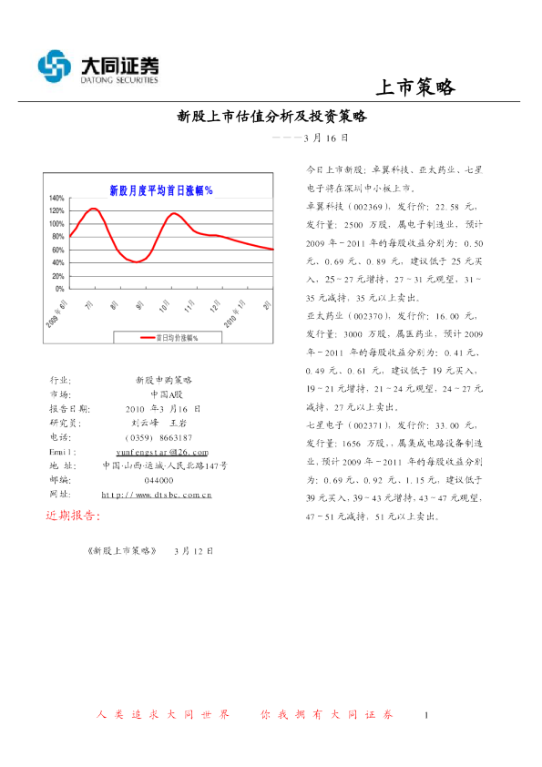 新股上市估值及投资策略