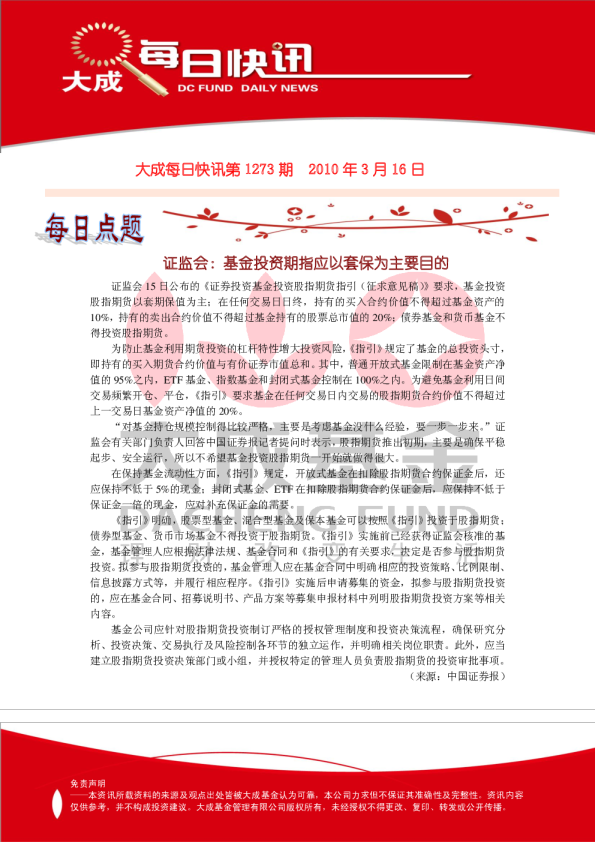 大成基金每日快讯