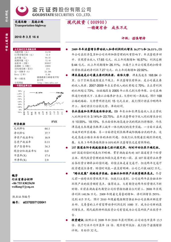 调研报告：稳健有余成长不足