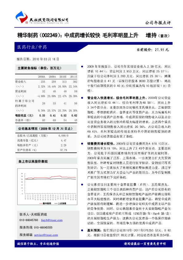 中成药增长较快，毛利率明显上升