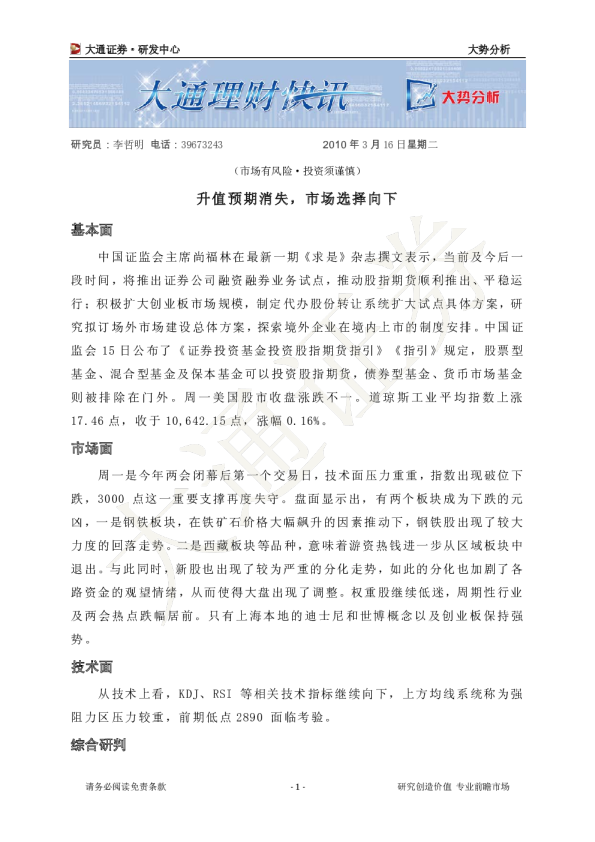 大势分析：升值预期消失,市场选择向下
