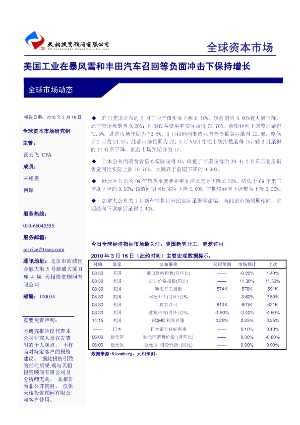 美国工业在暴风雪和丰田汽车召回等负面冲击下保持增长