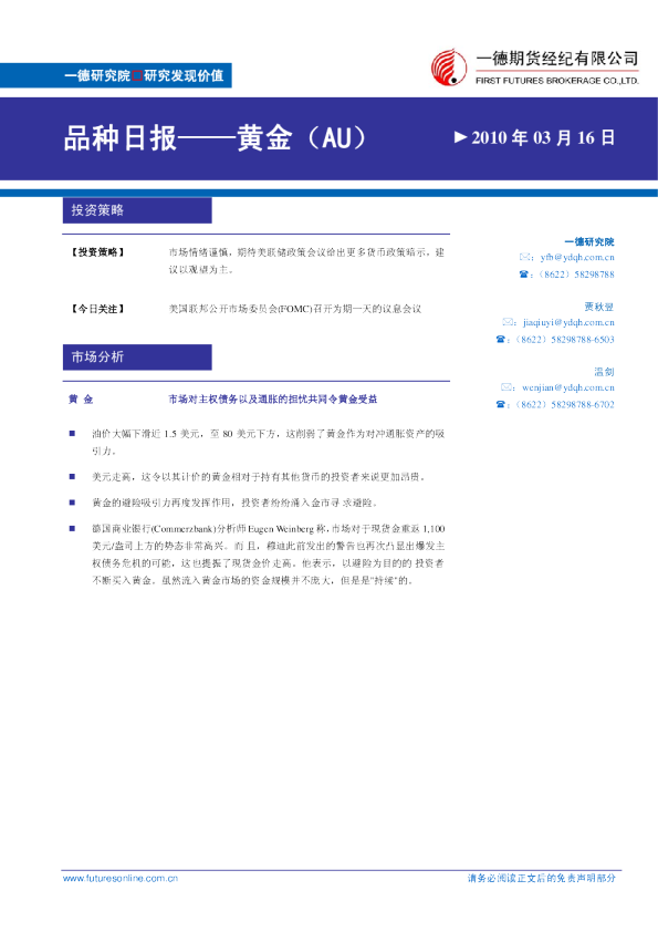 黄金：市场对主权债务以及通胀的担忧共同令黄金受益