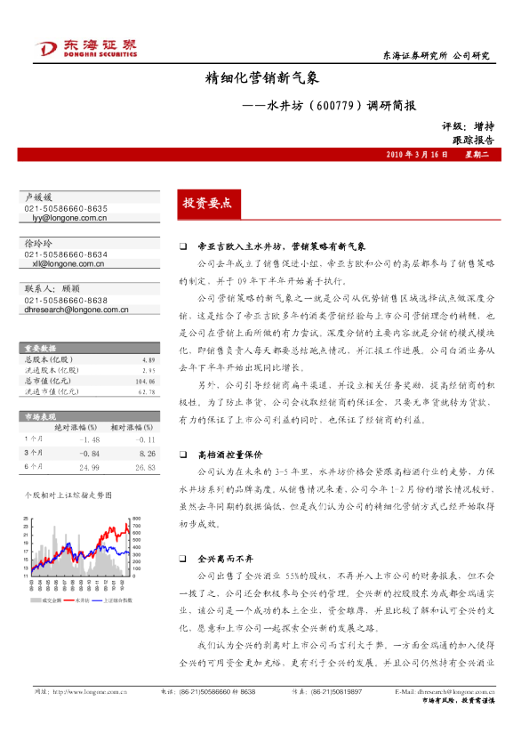 精细化营销新气象