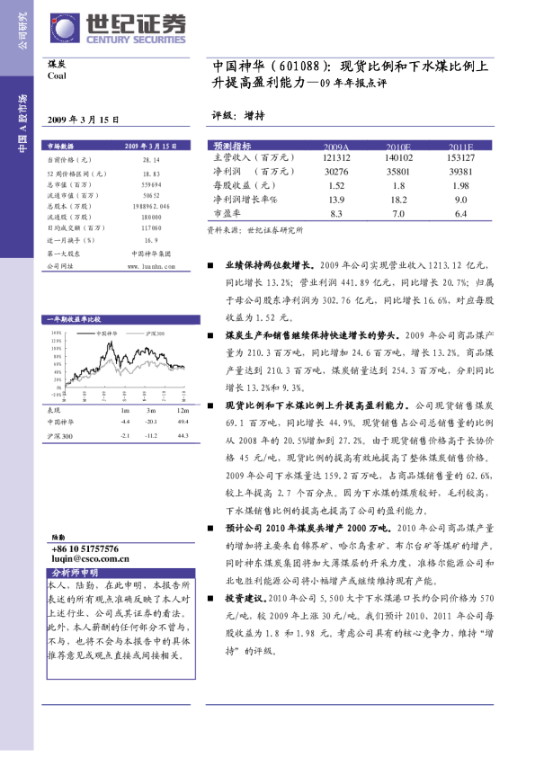 现货比例和下水煤比例上升提高盈利能力