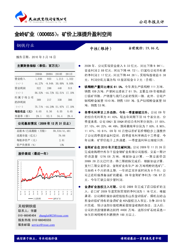矿价上涨提升盈利空间