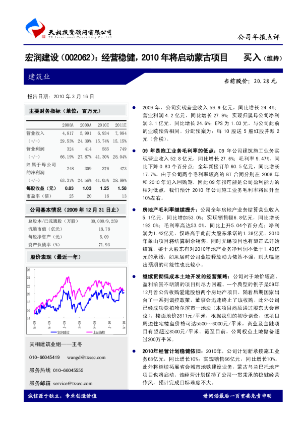 经营稳健，2010年将启动蒙古项目