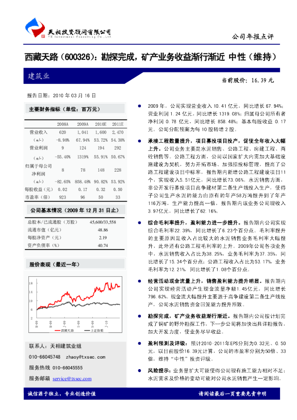 勘探完成，矿产业务收益渐行渐近