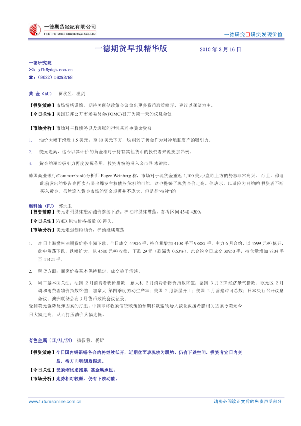 一德期货早报精华版