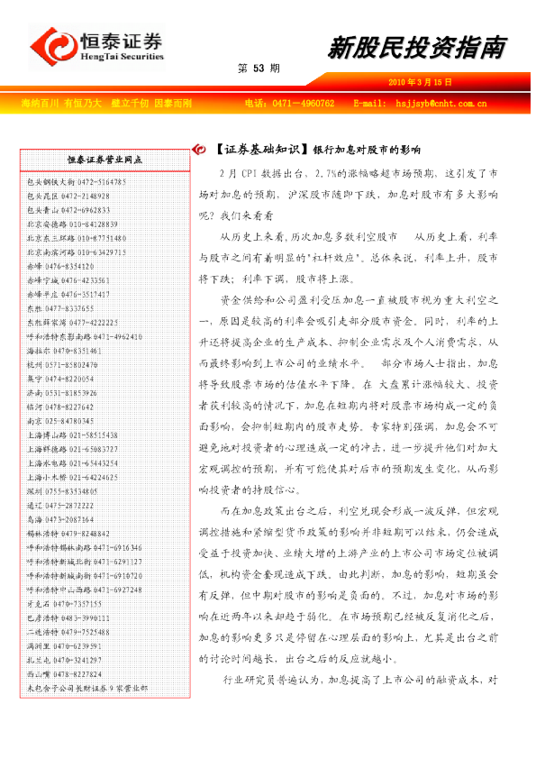 恒泰证券新股民投资指南