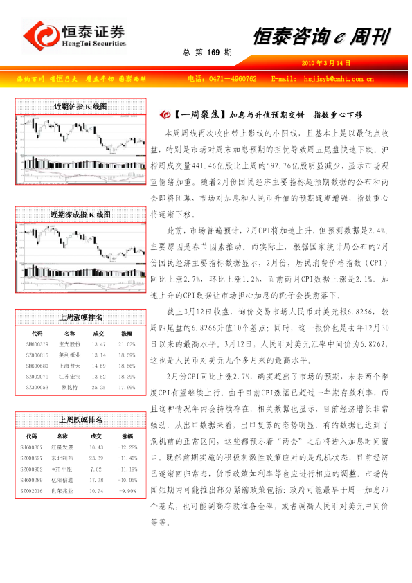 恒泰证券咨询e周刊