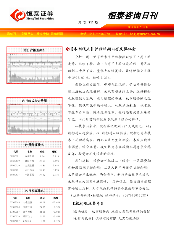 恒泰证券咨询日刊