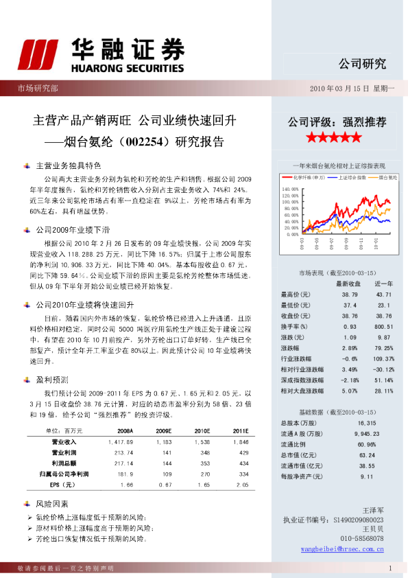 烟台氨纶研究报告：主营产品产销两旺公司业绩快速回升