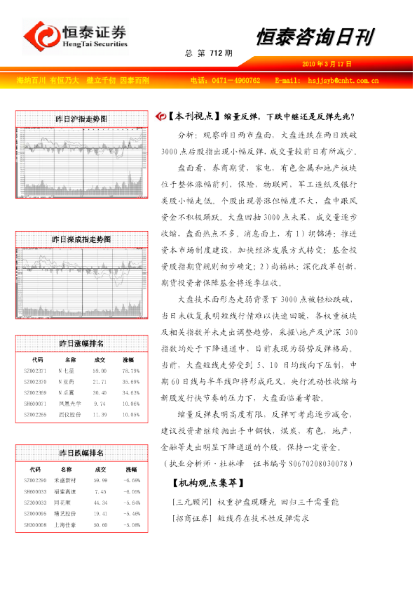 恒泰证券咨询日刊