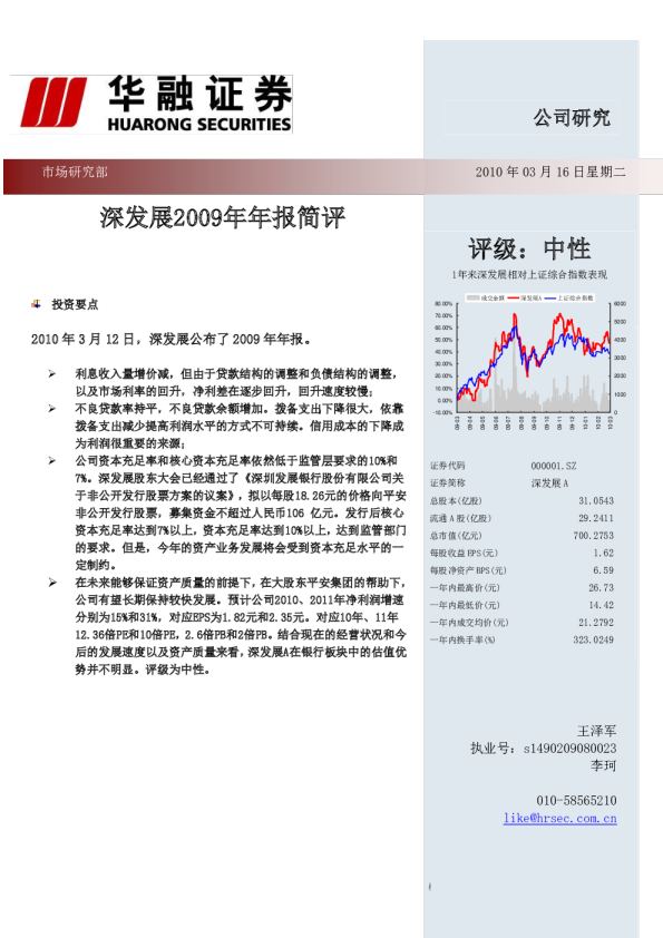 深发展2009年报简评