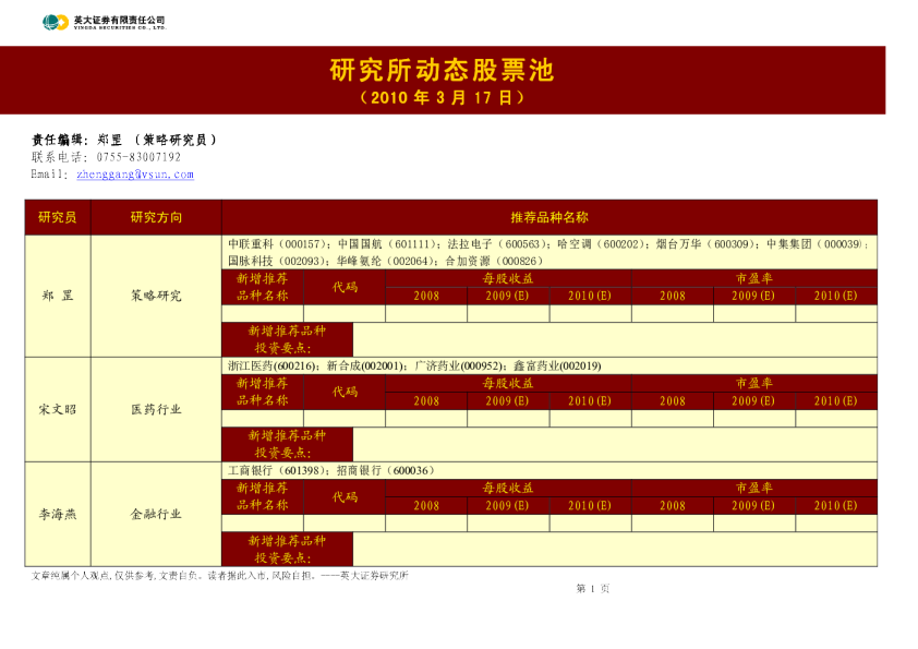 英大证券金点动态股票池