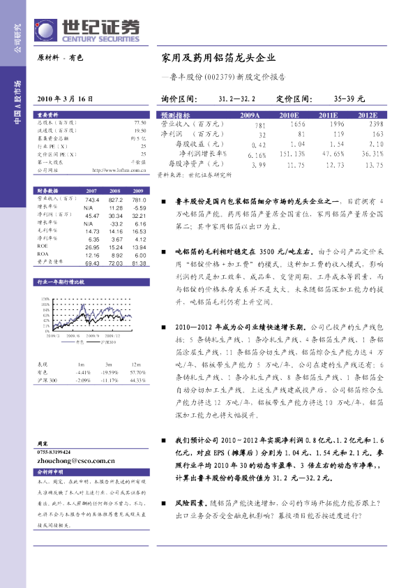 鲁丰股份：家用及药用铝箔龙头企业