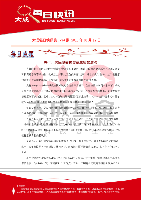 大成基金每日快讯