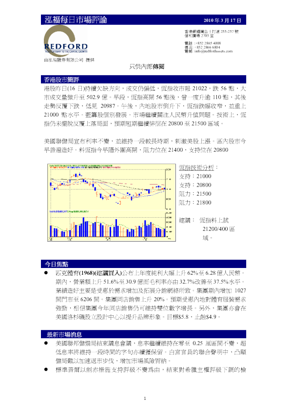 泓福证券每日市场评论