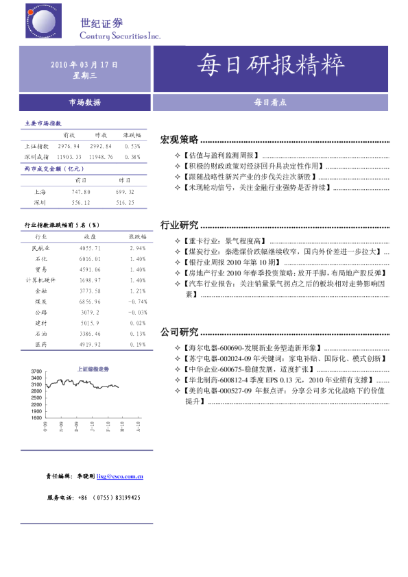 世纪证券每日研报精粹