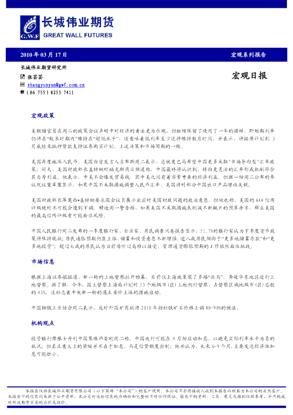 长城伟业期货宏观日报