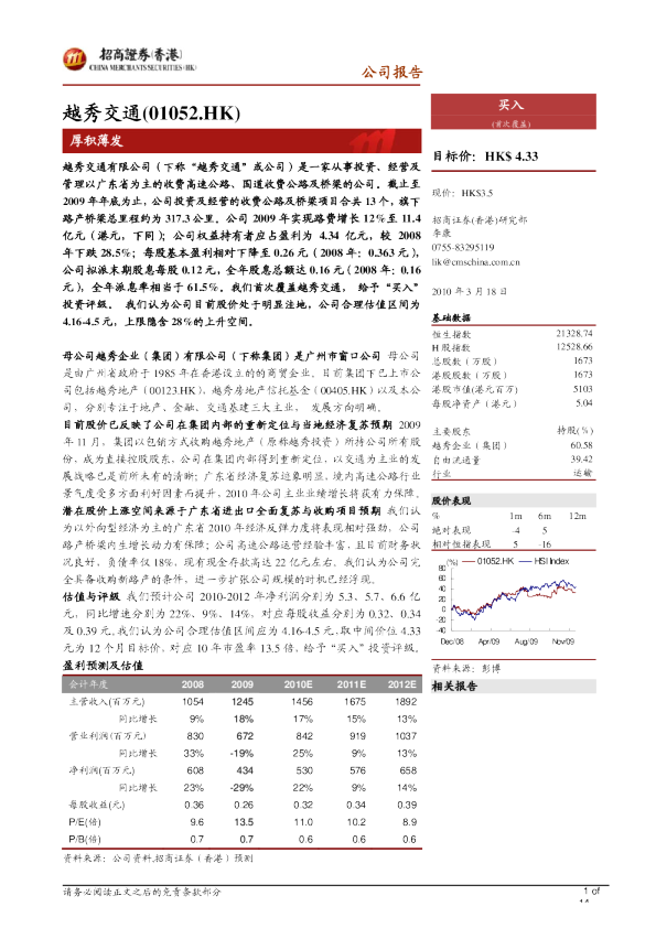 越秀交通：厚积薄发