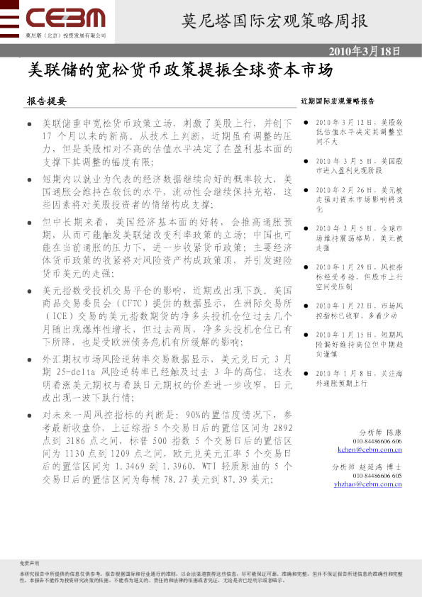 美联储的宽松货币政策提振全球资本市场