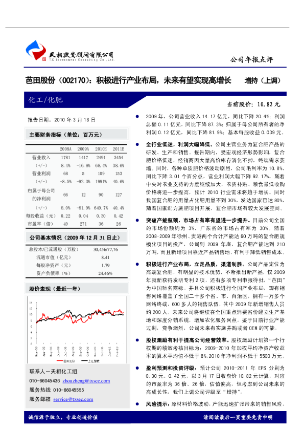 积极进行产业布局，未来有望实现高增长