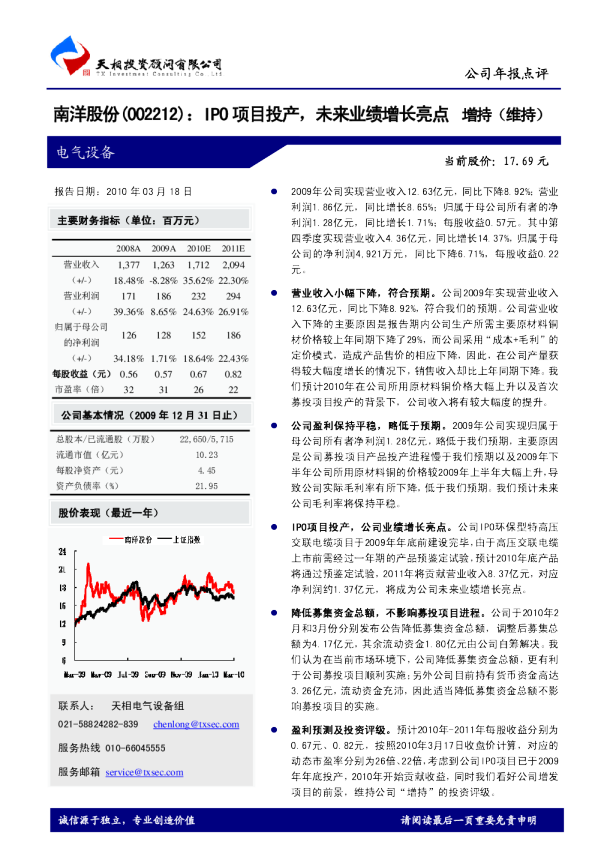 IPO项目投产，未来业绩增长亮点