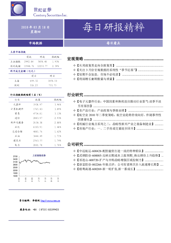 世纪证券每日研报精粹