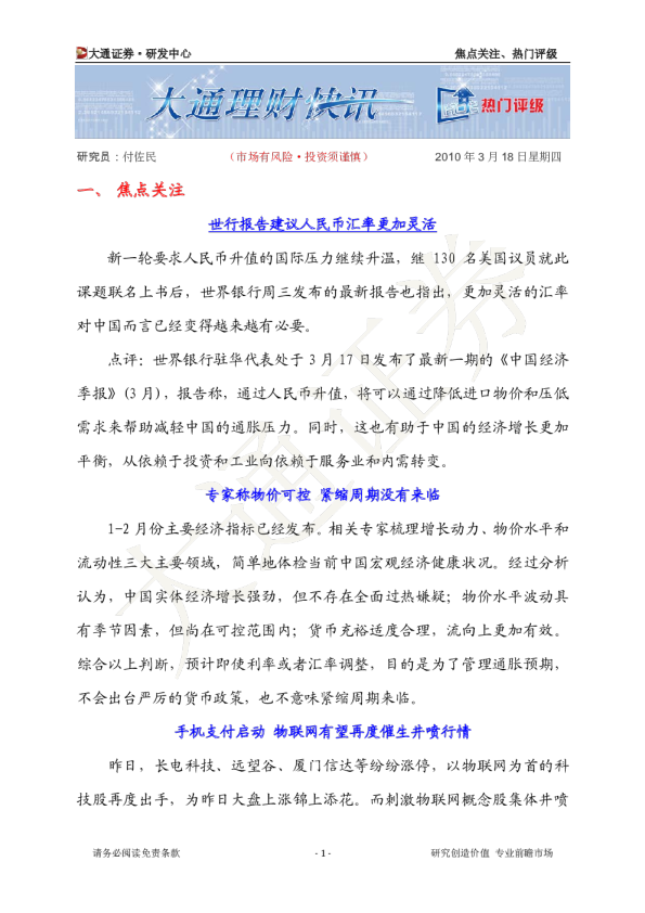 焦点关注及热门评级