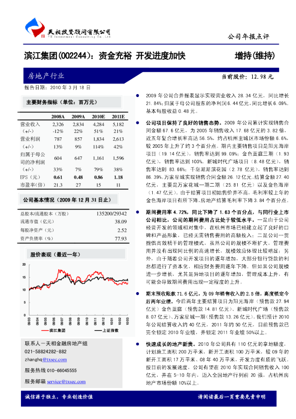 资金充裕，开发进度加快