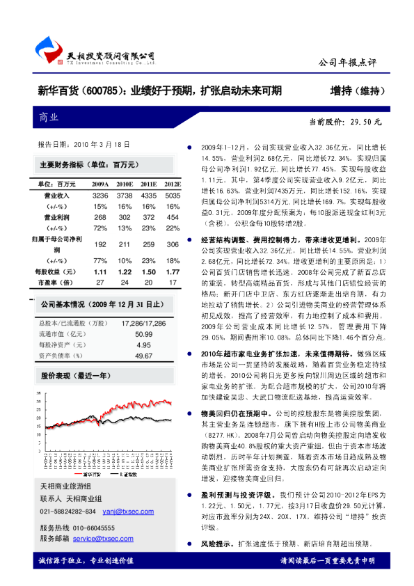 业绩好于预期，扩张启动未来可期