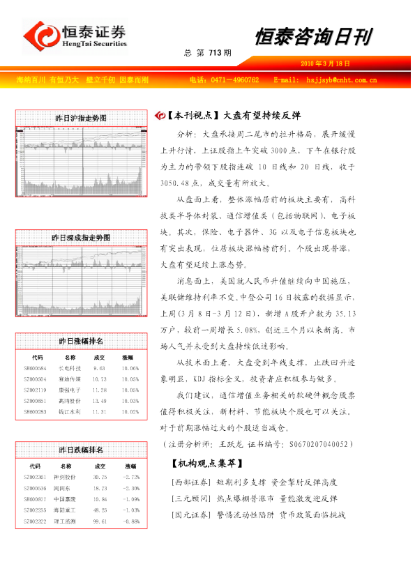 恒泰证券咨询日刊